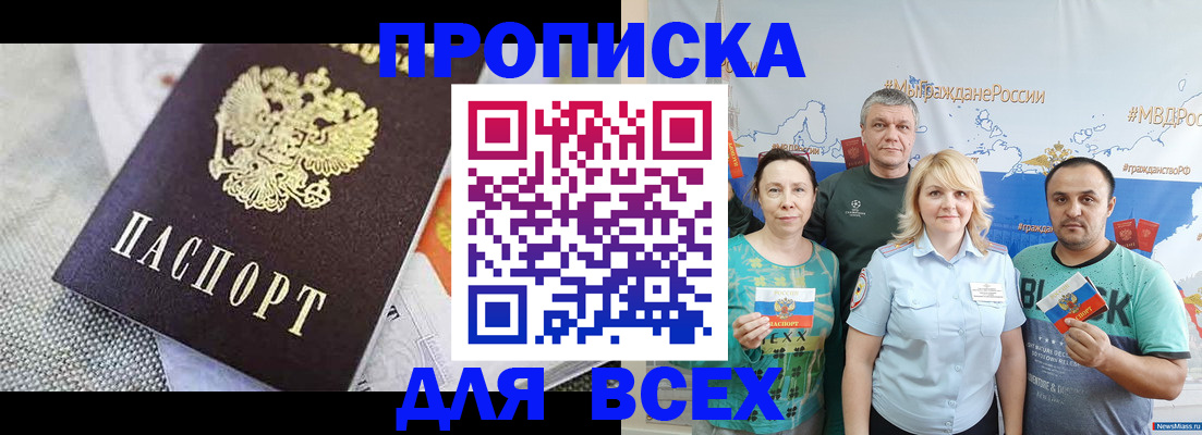 купить прописку в Моздоке